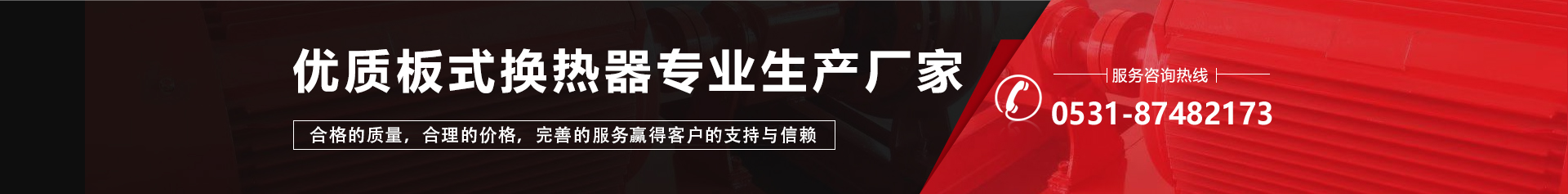 板式换热器