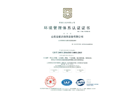 坏境管理体系认证证书