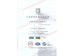 环境管理体系