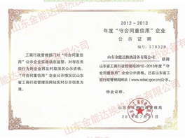 年度“守合同重信用”企业公示证明