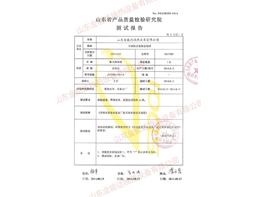 山东省产品质量检验研究院 测试报告