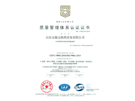 质量管理体系认证证书