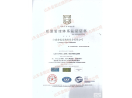 质量管理体系认证证书