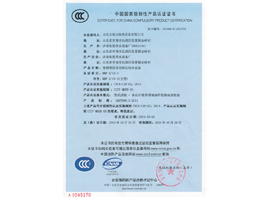 中国国家强制性产品认证证书