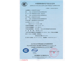 中国国家强制性产品认证证书