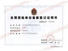 自理报检单位备案登记证明