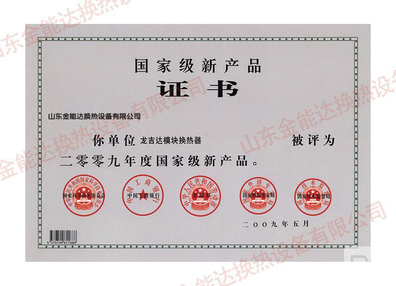 高力板式换热器