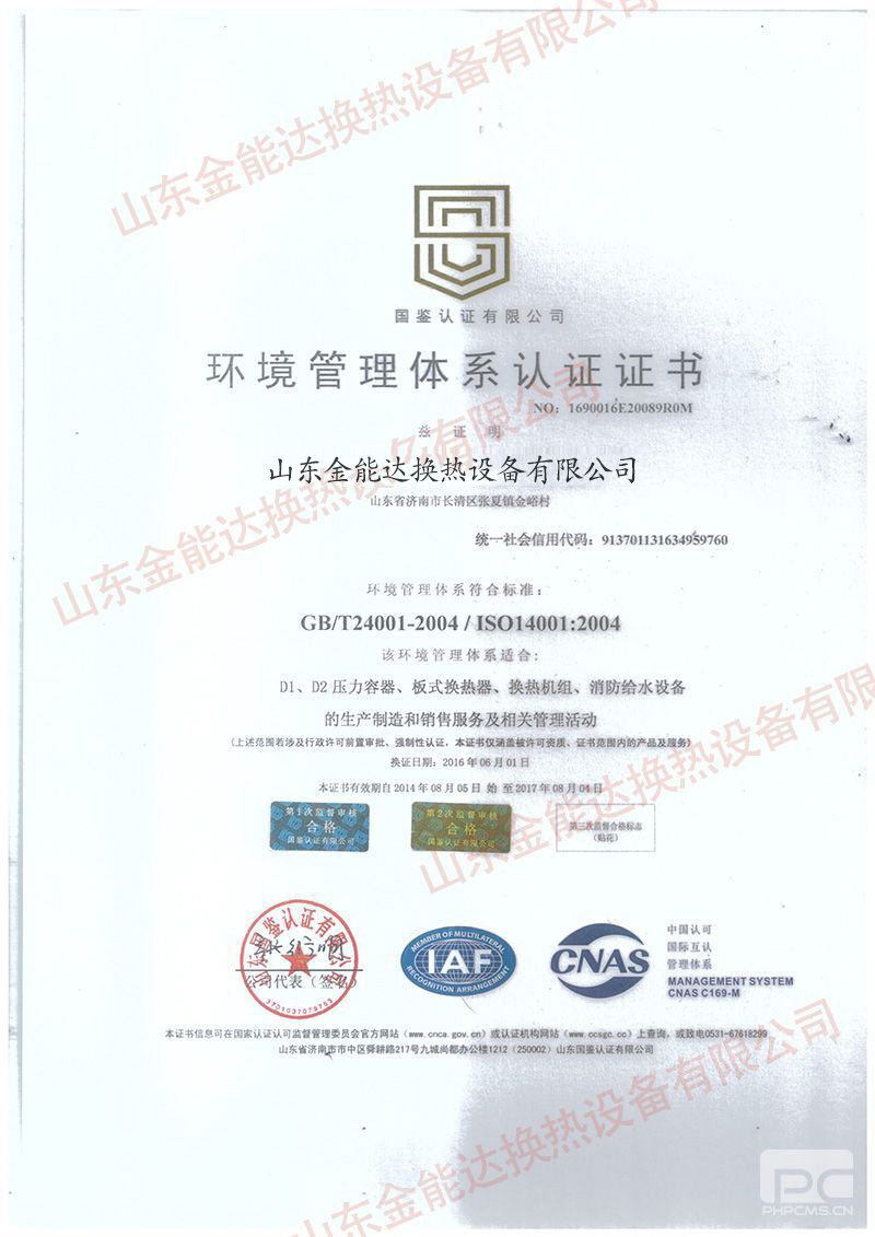 济南板式换热器公司