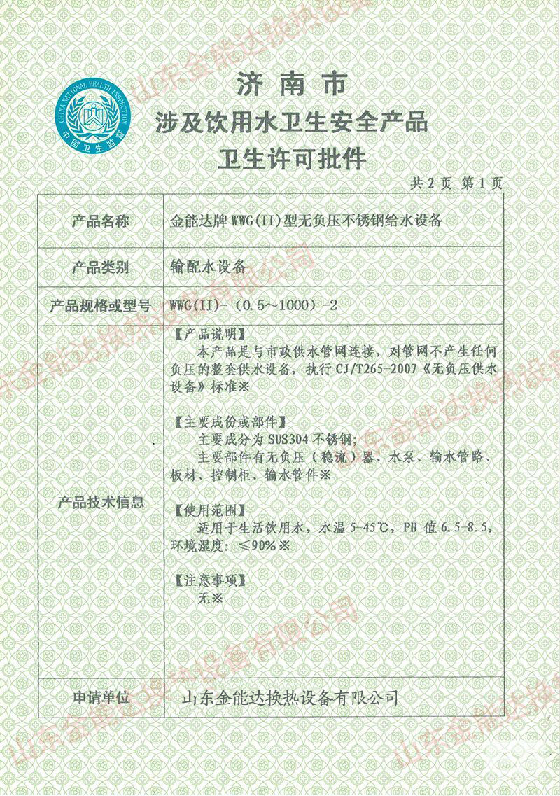 济南板式换热器机组