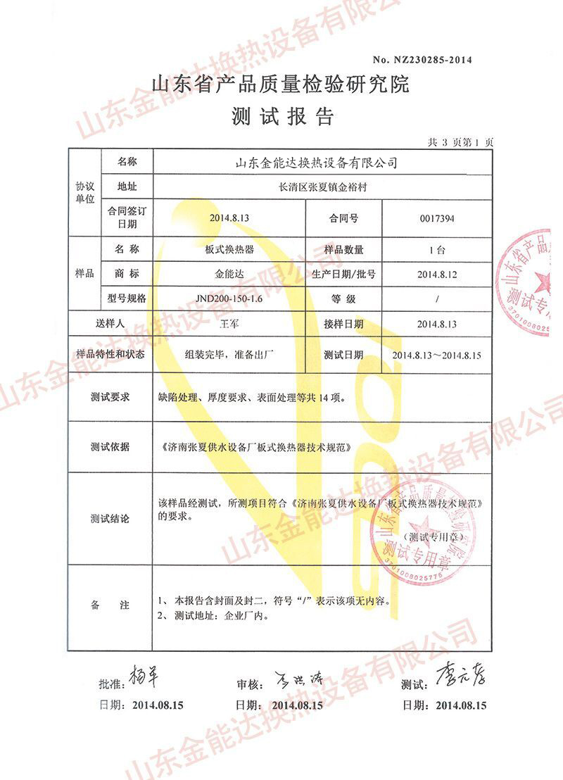 板式换热器报价