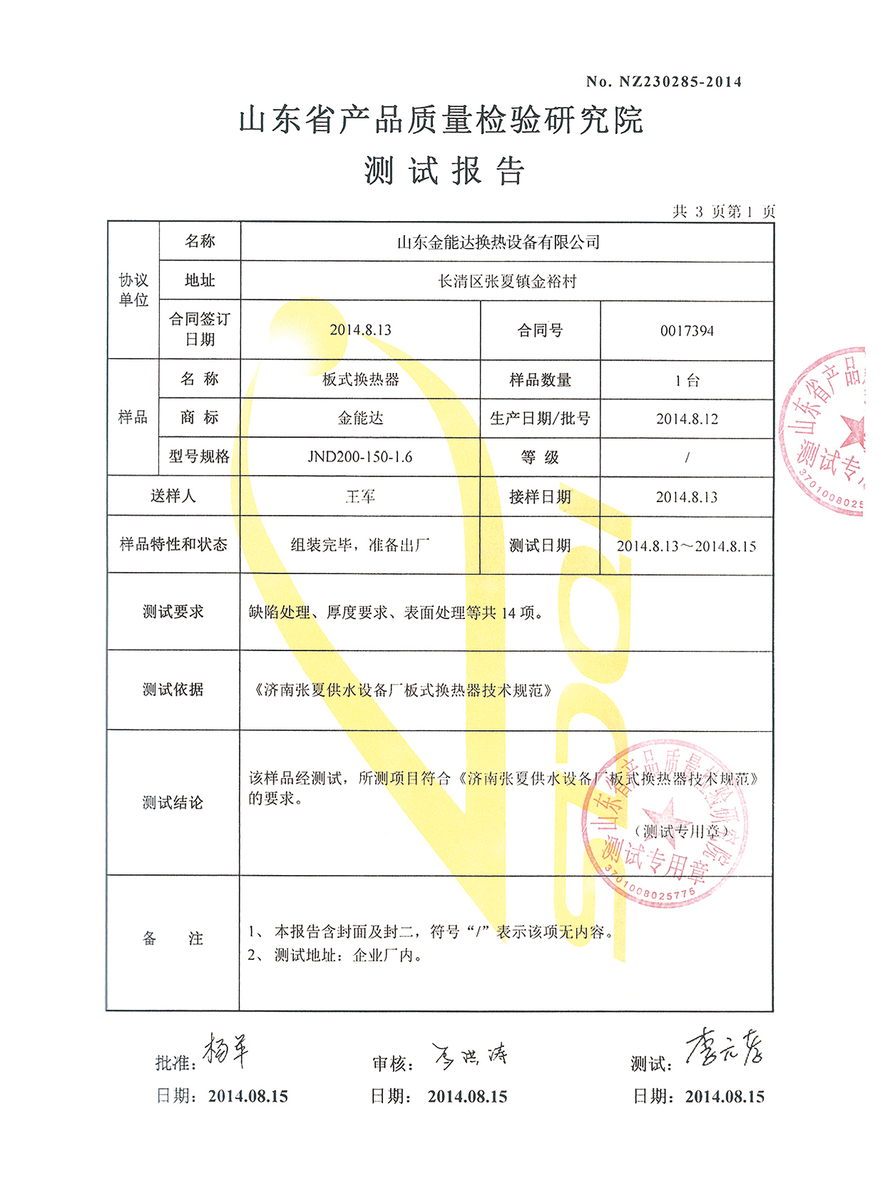 济南板式换热器报价