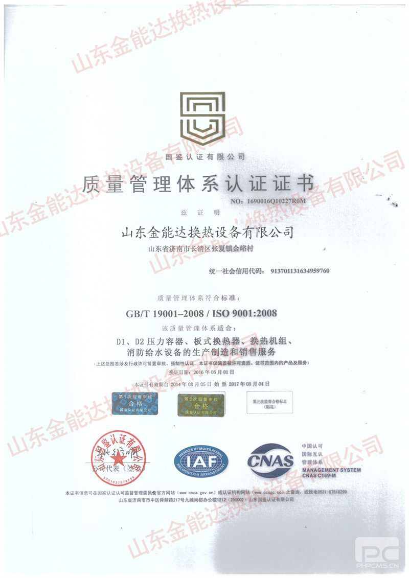 济南板式换热器公司