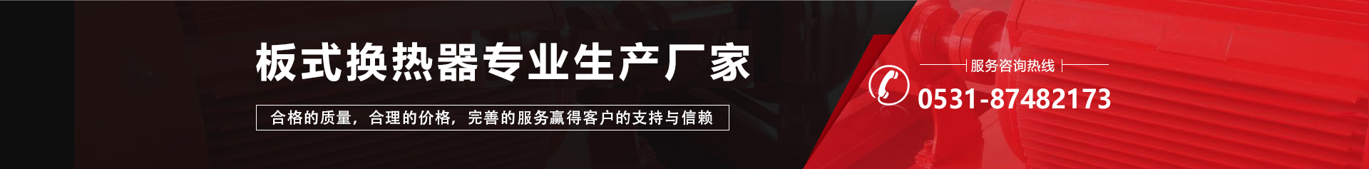 板式换热器